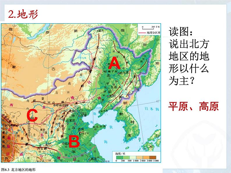 粤教版八下地理 6.1北方地区 课件06