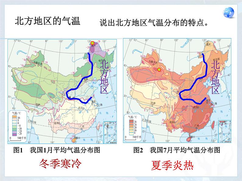 粤教版八下地理 6.1北方地区 课件08