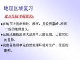 粤教版八下地理 5.1地理区域  复习课件
