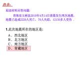 粤教版八下地理 5.1地理区域  复习课件