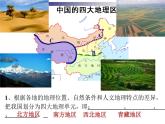 粤教版八下地理 5.1地理区域  复习课件