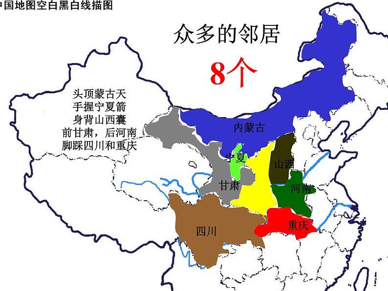 粤教版八下地理 7.5陕西省 课件第4页