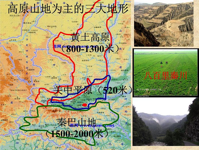 粤教版八下地理 7.5陕西省 课件第5页