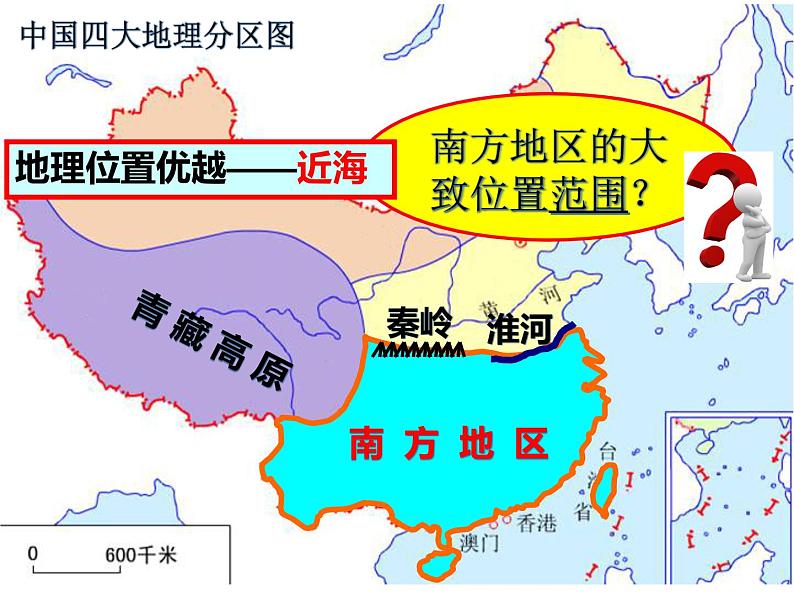 粤教版八下地理 6.2南方地区 课件第2页