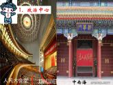 粤教版八下地理 7.4北京市 课件
