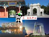 粤教版八下地理 7.4北京市 课件