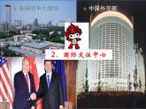 粤教版八下地理 7.4北京市 课件