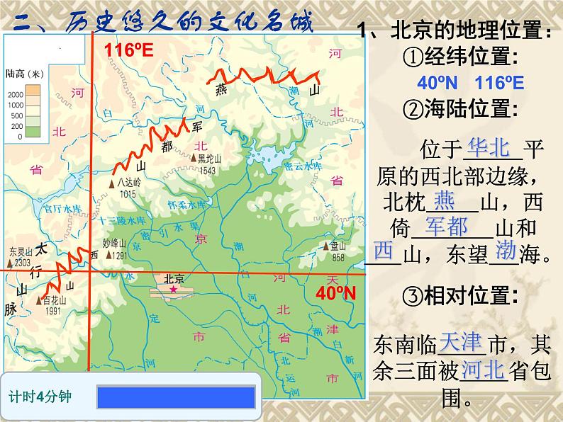 粤教版八下地理 7.4北京市 课件第8页