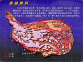 粤教版八下地理 6.4青藏地区 课件