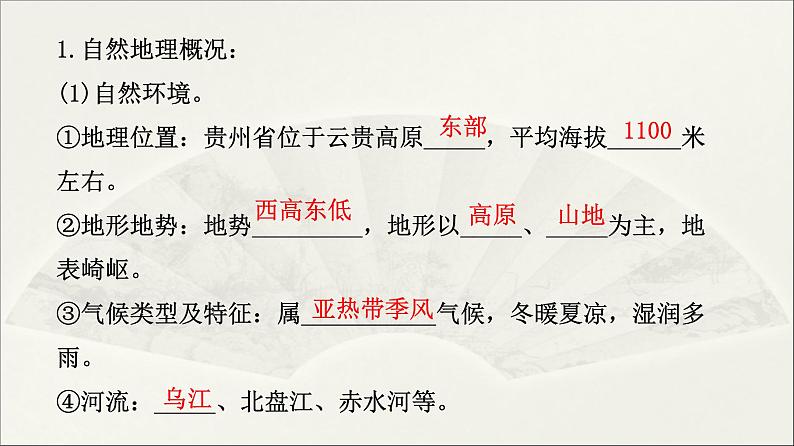 湘教版八下地理 8.4贵州省的环境与资源利用 课件第6页