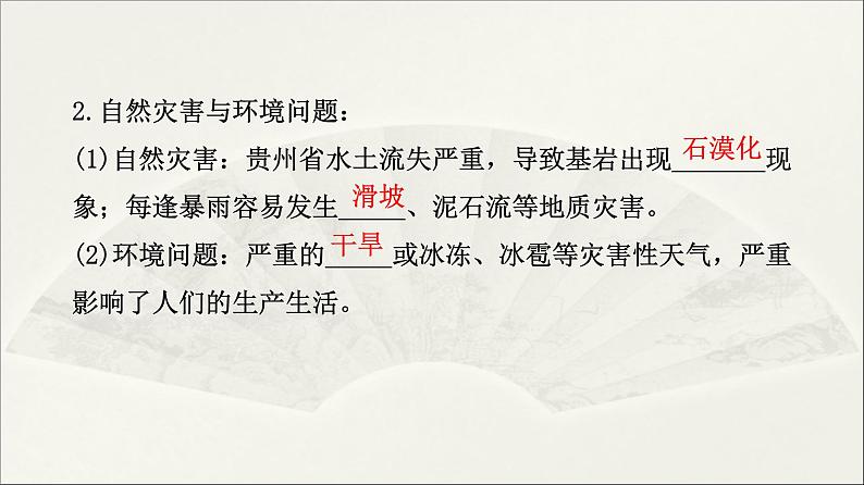 湘教版八下地理 8.4贵州省的环境与资源利用 课件第8页