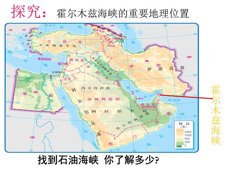 商务星球版七下地理 第7章 活动课 聚焦中东 地区冲突的地理背景 课件05