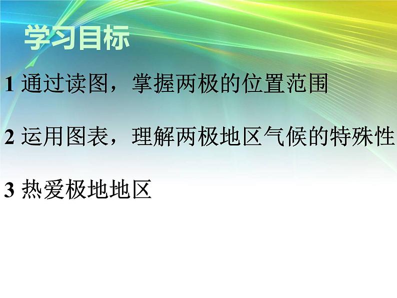 粤教版七下地理  11极地地区 课件第4页