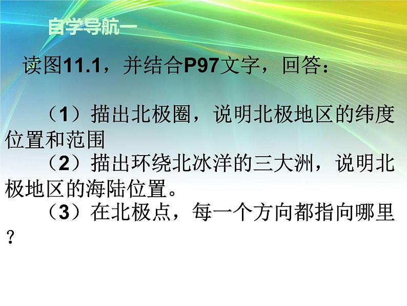 粤教版七下地理  11极地地区 课件第5页