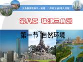 粵教版八下地理 8.1自然資源  課件