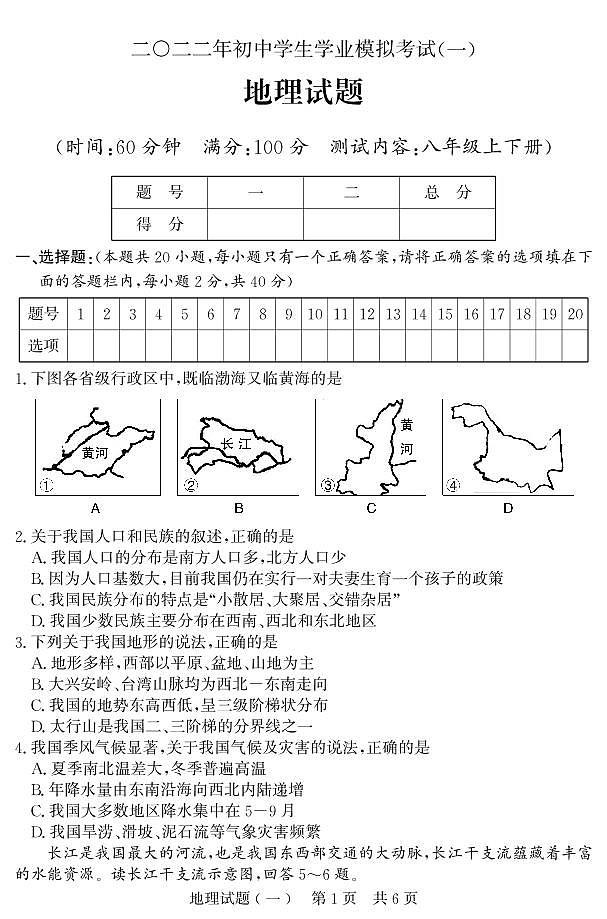 2022年山东省济宁市兖州区中考一模地理试卷(含答案)第1页