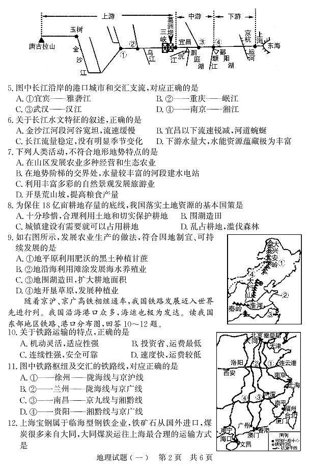 2022年山东省济宁市兖州区中考一模地理试卷(含答案)第2页