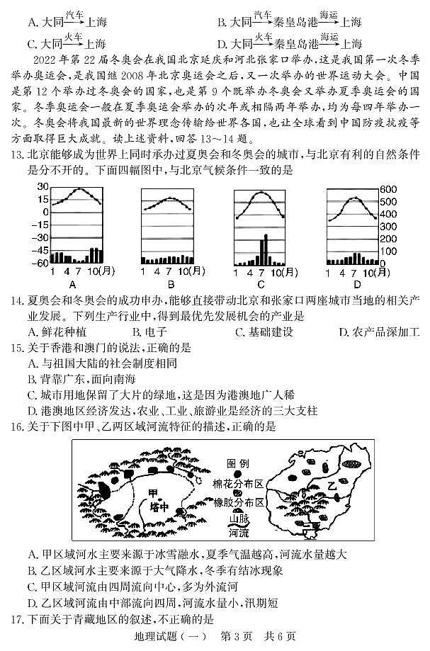 2022年山东省济宁市兖州区中考一模地理试卷(含答案)第3页