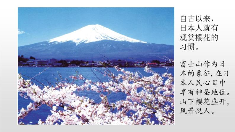 2022七年级地理下商务星球版8.1第一节日本课件PPT02