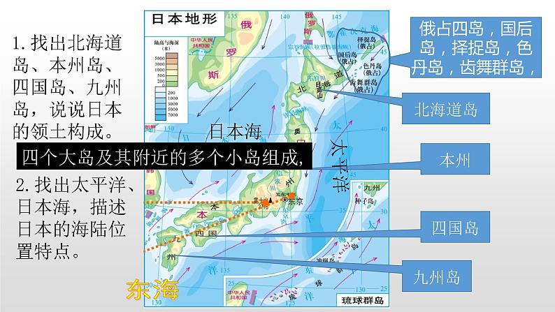 2022七年级地理下商务星球版8.1第一节日本课件PPT04