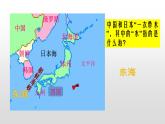 2022七年级地理下商务星球版8.1第一节日本课件PPT