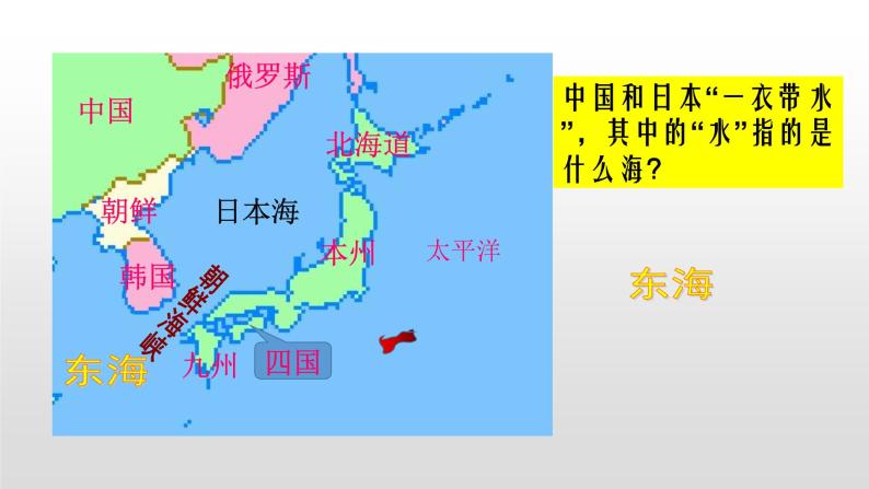 2022七年级地理下商务星球版8.1第一节日本课件PPT05