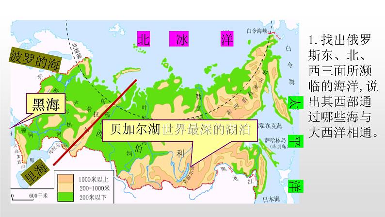 2022七年级地理下商务星球版8.2第二节俄罗斯课件PPT04