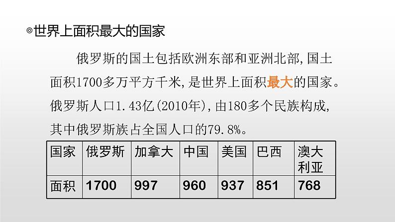 2022七年级地理下商务星球版8.2第二节俄罗斯课件PPT08