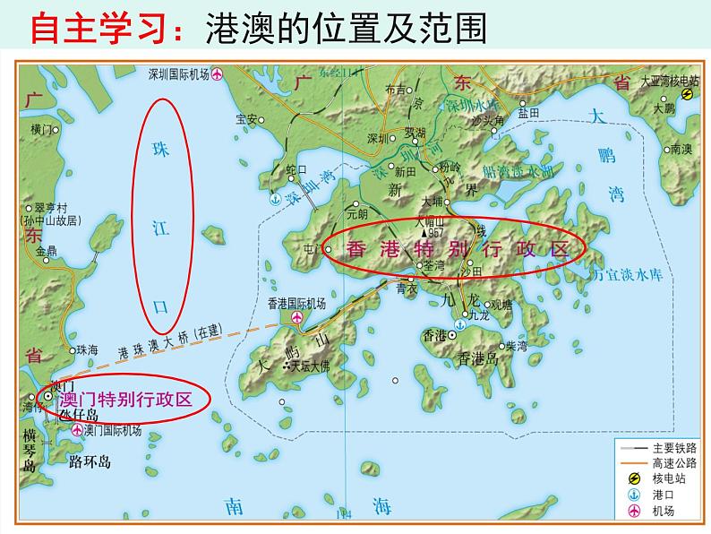 中图版七下地理 7.7珠江三角洲地区 课件第7页