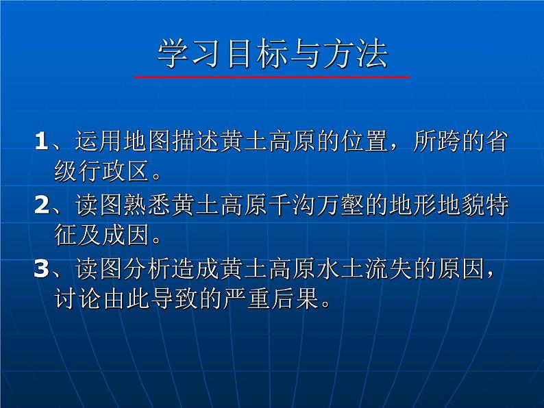 中图版七下地理 7.5黄土高原 课件04