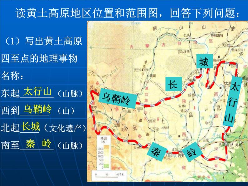 中图版七下地理 7.5黄土高原 课件05