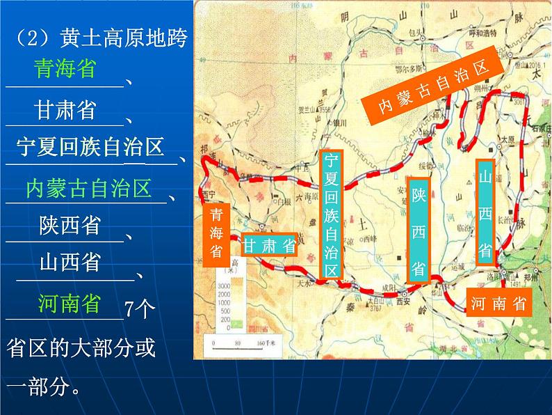 中图版七下地理 7.5黄土高原 课件06