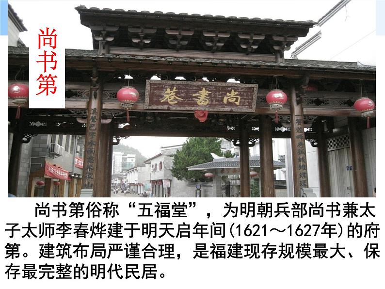 中图版七下地理 7.4福建省泰宁县 课件第8页