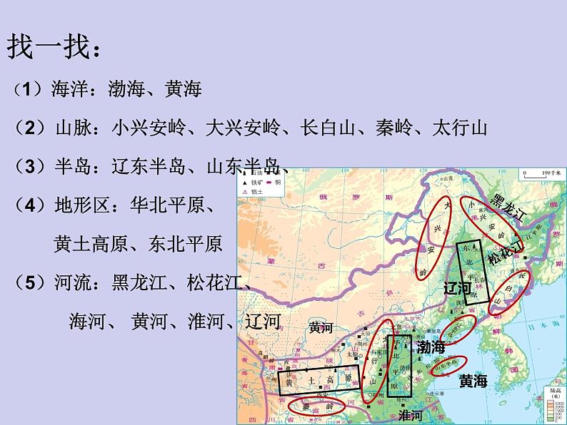 中图版七下地理 6.2四大区域自然环境对生产和生活的影响 课件03