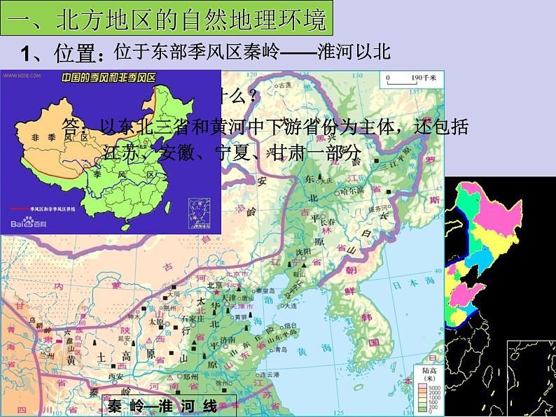 中图版七下地理 6.2四大区域自然环境对生产和生活的影响 课件04