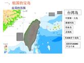 中图版七下地理 7.2台湾省 课件