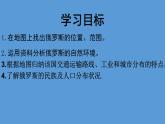 中图版八下地理  7.5 俄罗斯 课件