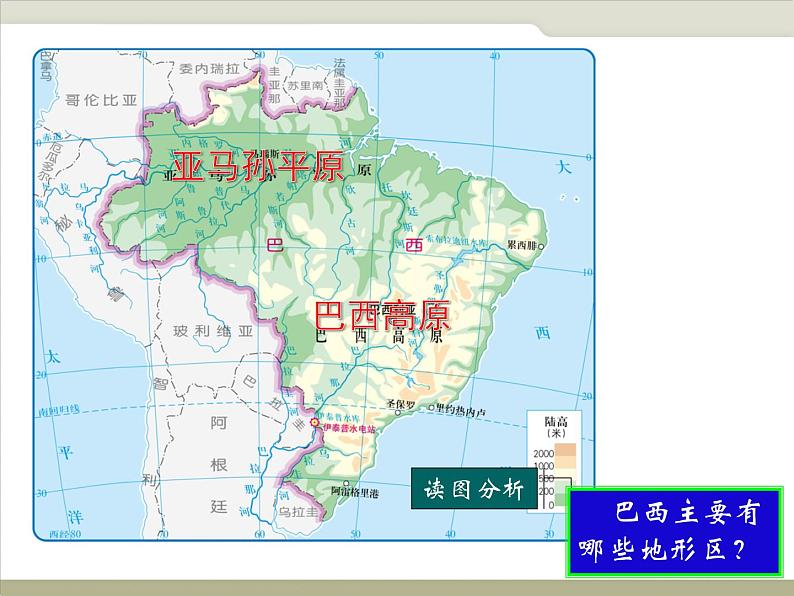 中图版八下地理  7.4 巴西 课件第4页