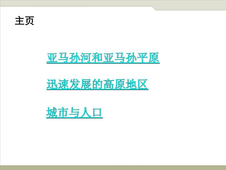 中图版八下地理  7.4 巴西 课件第5页