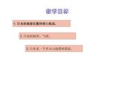 中图版八下地理  7.1 日本 课件
