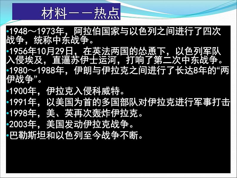 中图版八下地理  6.2 中东  课件第8页