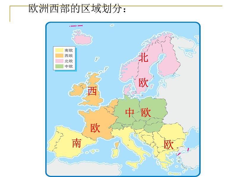 中图版八下地理  6.3  欧洲西部 课件第4页