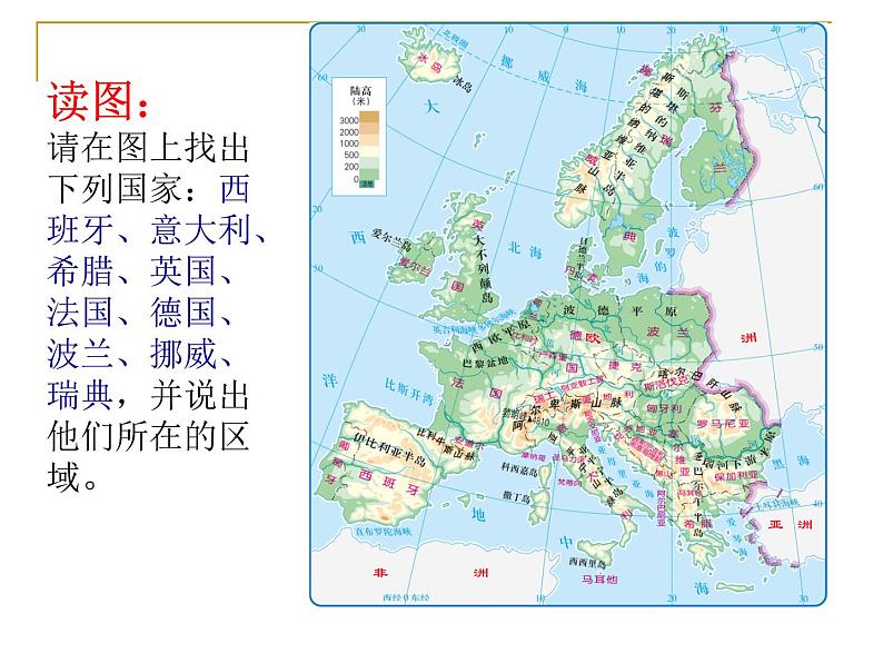 中图版八下地理  6.3  欧洲西部 课件第5页