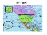 中图版八下地理  7.2 美国 课件