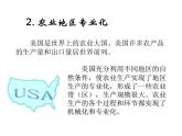 中图版八下地理  7.2 美国 课件