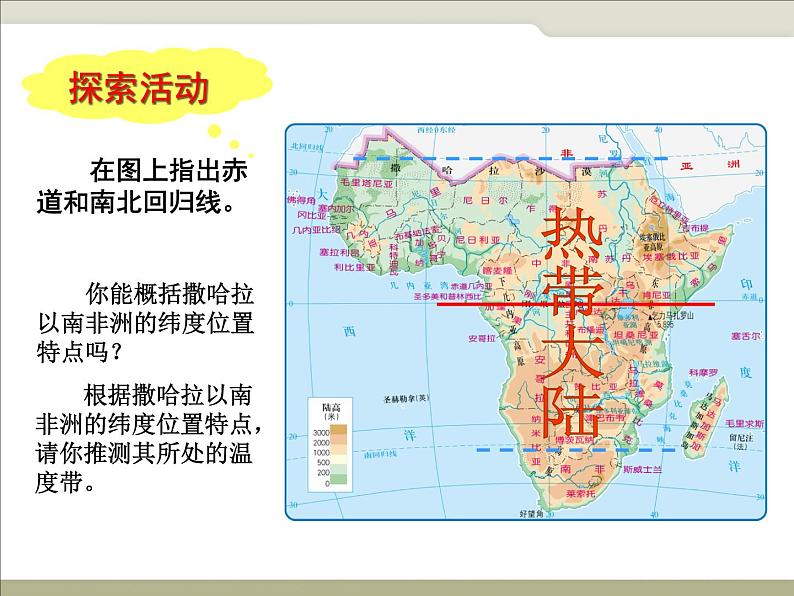 中图版八下地理  6.4 撒哈拉以南非洲 课件第4页