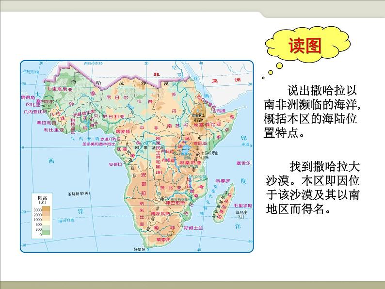 中图版八下地理  6.4 撒哈拉以南非洲 课件第5页