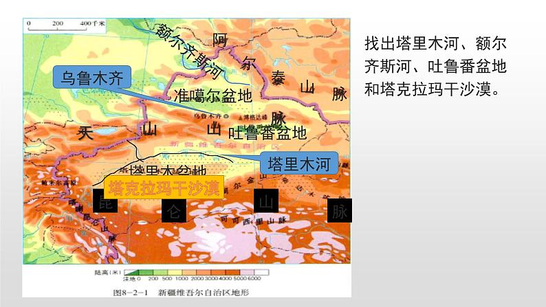 20222022八年级地理下册商务星球版8.2第二节  新疆维吾尔自治区课件PPT04