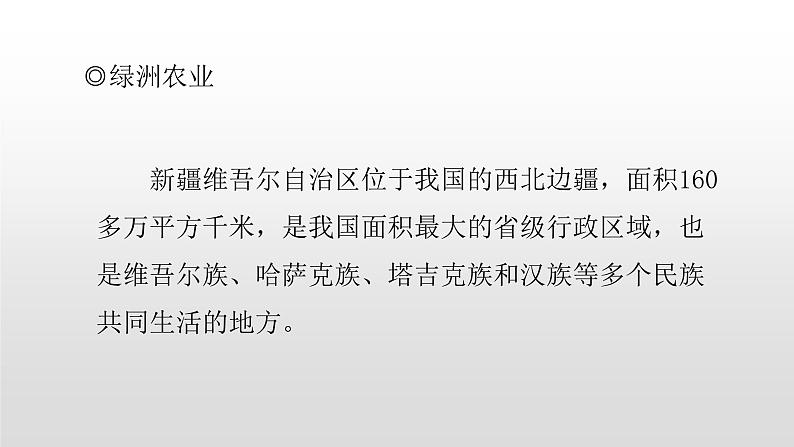 20222022八年级地理下册商务星球版8.2第二节  新疆维吾尔自治区课件PPT05