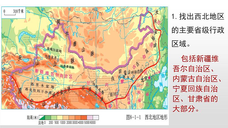 20222022八年级地理下册商务星球版8.1第一节    区域特征课件PPT第4页